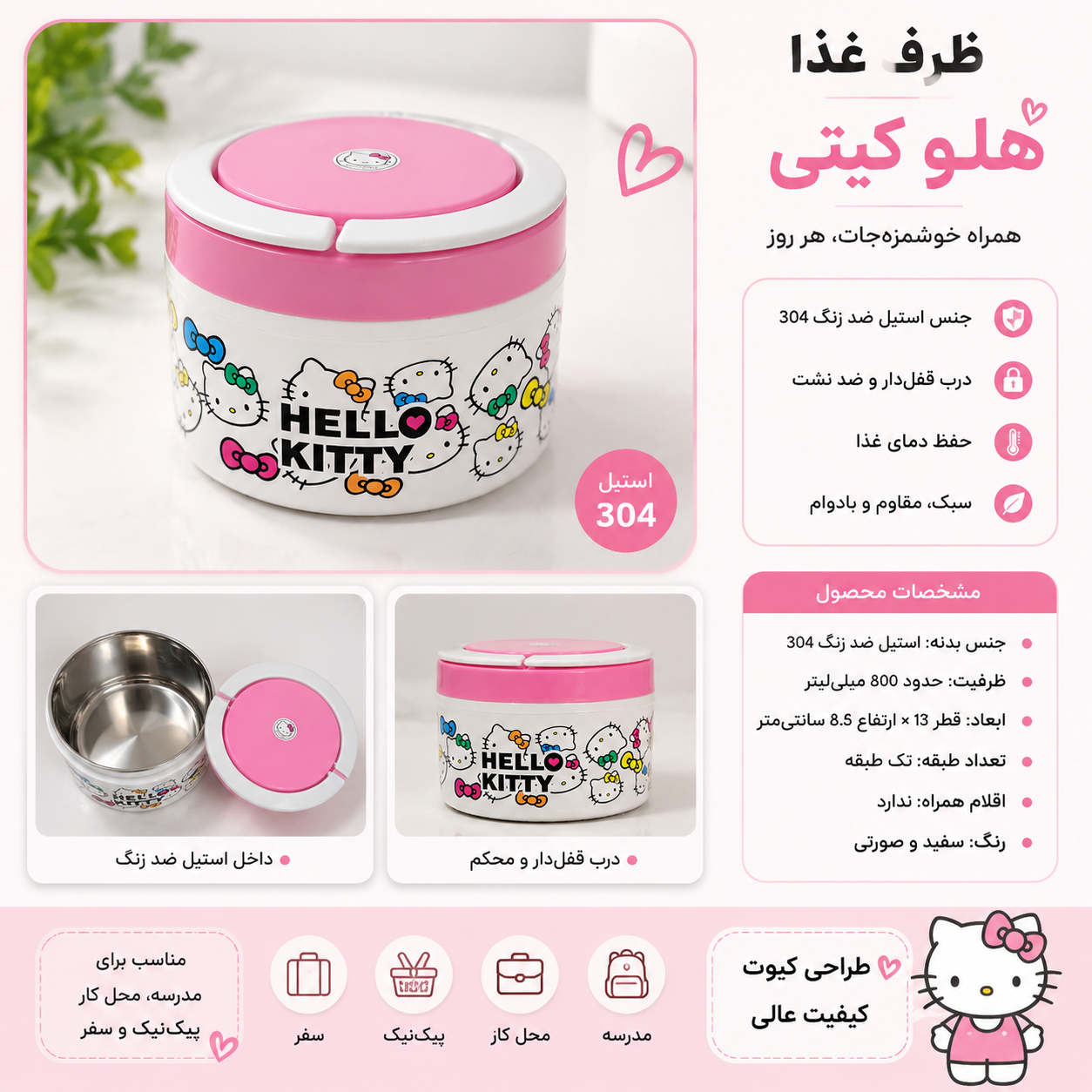 ظرف غذا هلو کیتی
